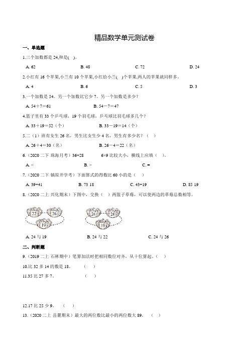 人教版二年级上册数学第二单元测试卷(附答案)