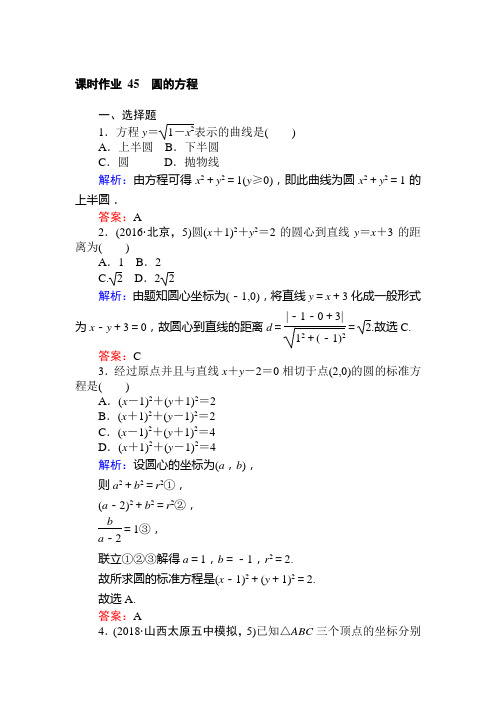 课时作业圆的方程