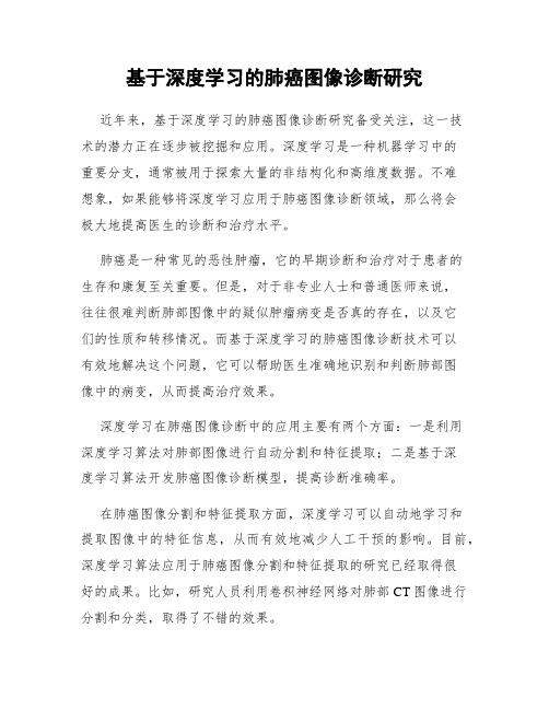 基于深度学习的肺癌图像诊断研究