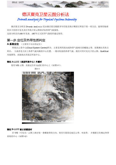 德沃夏克卫星云图分析法教程V 