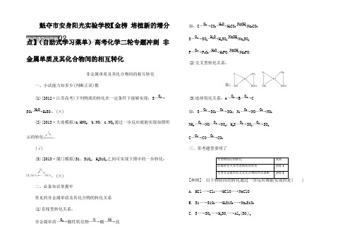 高考化学二轮专题 非金属单质及其化合物间的相互转化