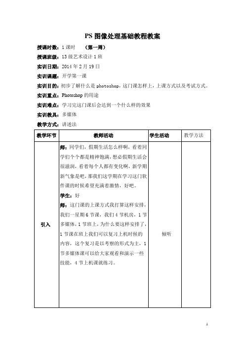 PS基础教案 一学期全套教案