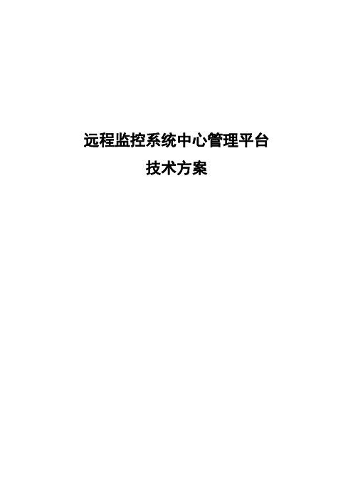 方案：视频监控系统集中存储管理解决方案(新)