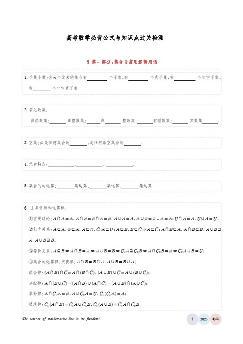 考数学必背公式与知识点过关检测