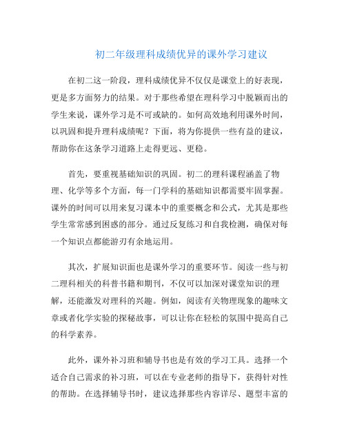 初二年级理科成绩优异的课外学习建议