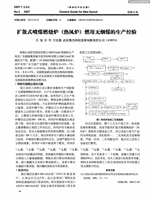 扩散式喷煤燃烧炉(热风炉)燃用无烟煤的生产经验