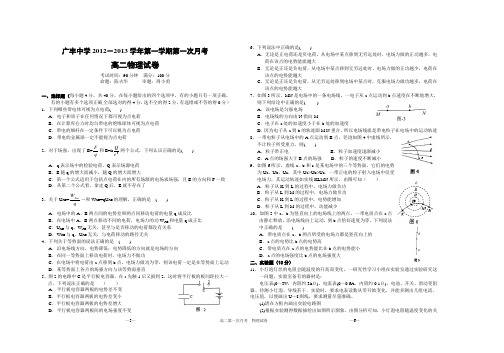 广丰中学2012-2013学年第一学期第一次月考 高二物理试卷