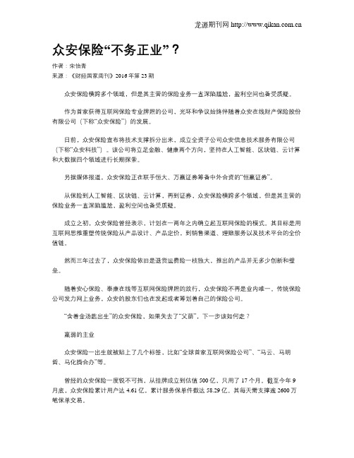 众安保险“不务正业”？