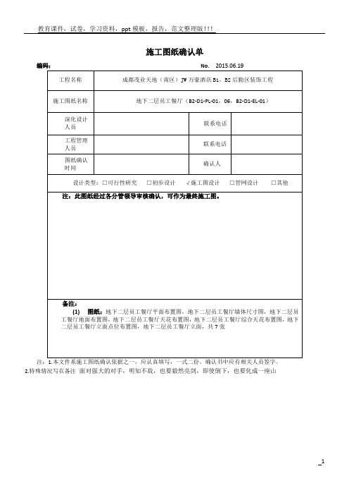 施工图纸确认单