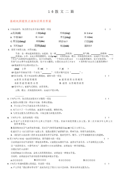 第16课《散文二篇》同步练习  统编版语文八年级上册(含解析)