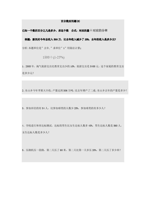 北师大六年级上册数学百分数应用题3