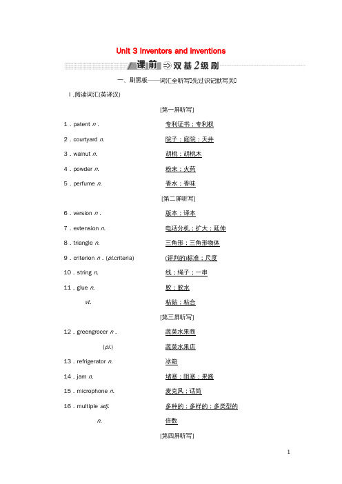 高考英语一轮复习Unit3Inventorsandinventions讲义新人教选修8