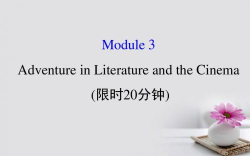 2018年高考英语一轮复习基础自查Module3ForeignFoodAdventureinLite