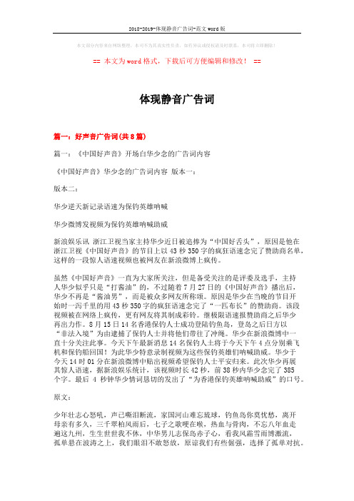 2018-2019-体现静音广告词-范文word版 (18页)