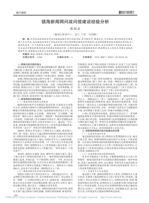 镇海新闻网问政问效建设经验分析_张继业