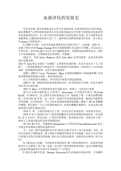 血液净化的发展史