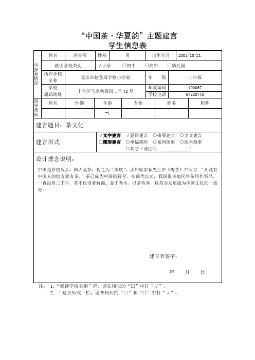 学生信息表(冯玺硕)20140518090610