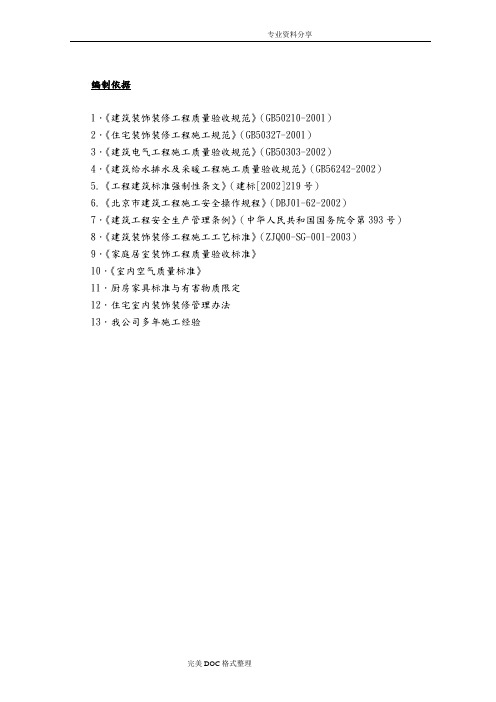 装饰装修工程技术标准