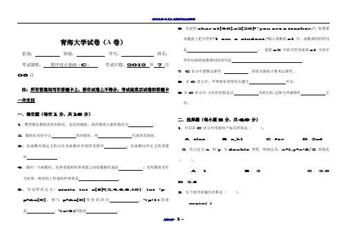 2012年7月C语言试卷A