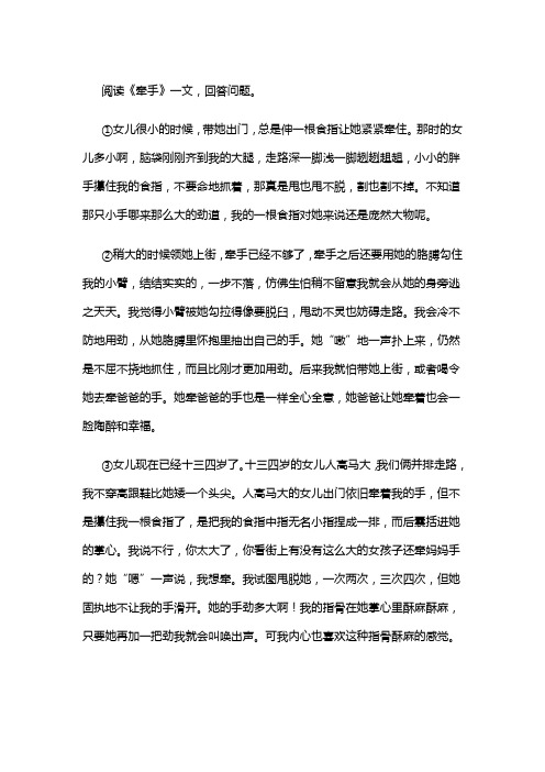 《牵手》阅读练习及答案