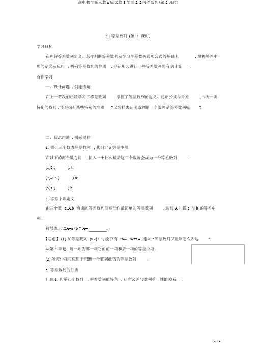 高中数学新人教A版必修5学案2.2等差数列(第2课时)