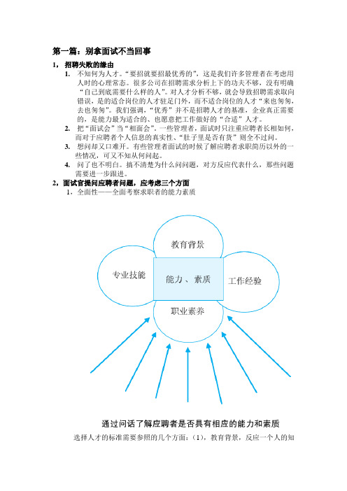 三分钟识别人才——招聘面试技巧攻略