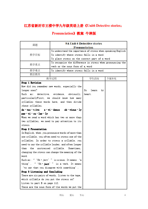 江苏省新沂市王楼中学九年级英语上册《Unit6 Detective stories:Pronunciation》教案 牛津版