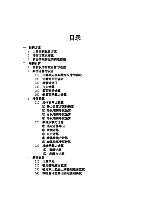 四层建筑砌体结构课程设计实例解读