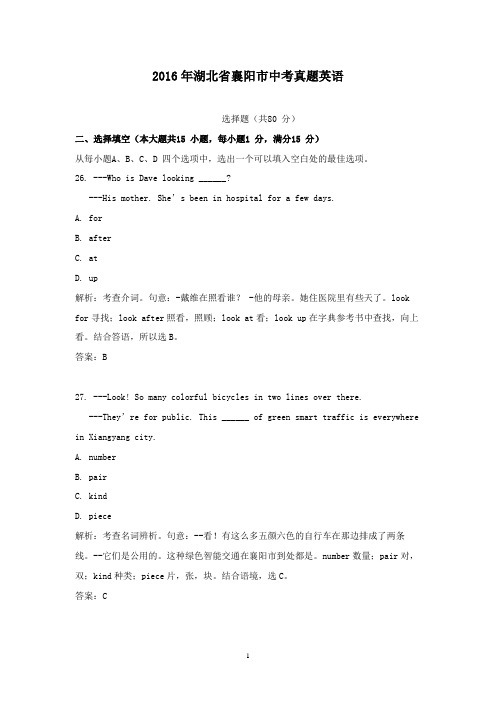 【精校】2016年湖北省襄阳市中考真题英语
