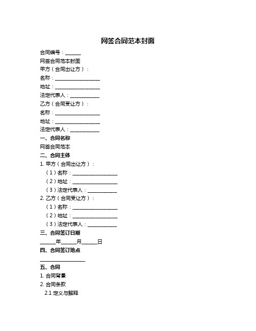 网签合同范本封面