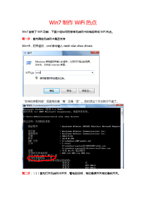 五步制作win7WiFi热点