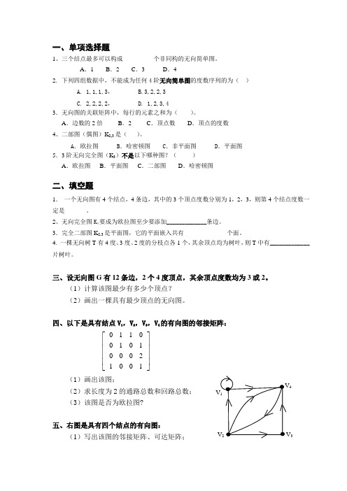 离散数学大作业2