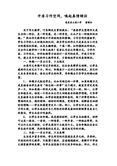 开放习作空间