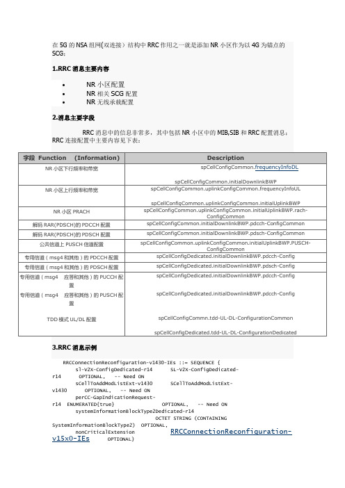 5G(NSA)架构RRC中有关NR消息内容