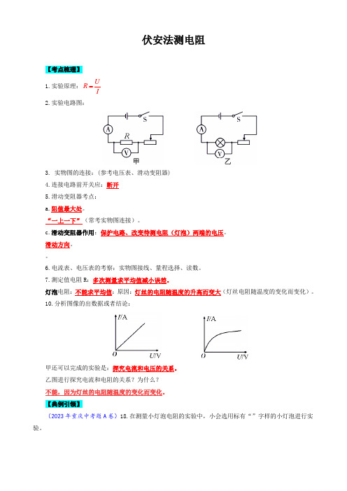 年中考物理复习----32伏安法测电阻