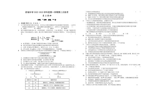 安徽省舒城中学2022-2023学年高二上学期第二次月考生物试题(含答案)