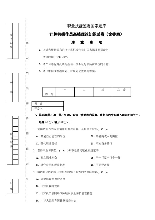 2022年计算机操作员高级理论知识试卷含答案