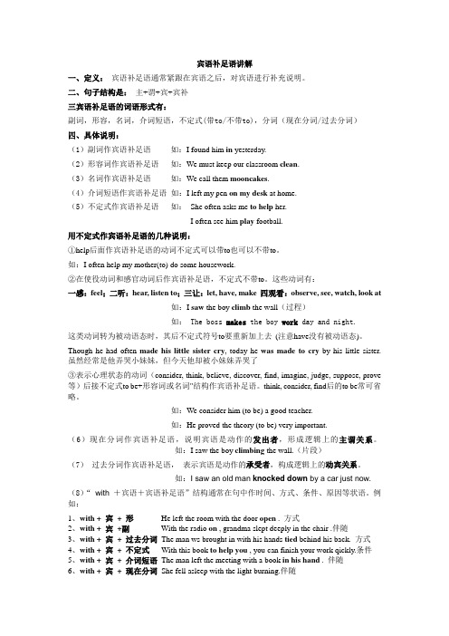宾语补足语讲解及练习