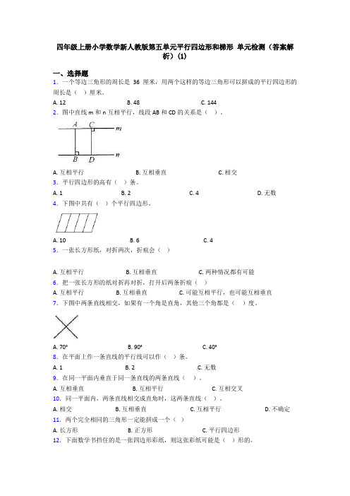 四年级上册小学数学新人教版第五单元平行四边形和梯形 单元检测(答案解析)(1)