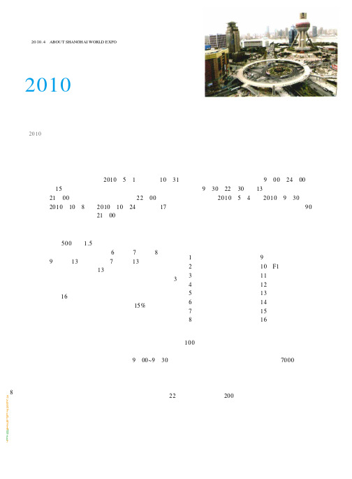 2010上海世博会之游览全攻略