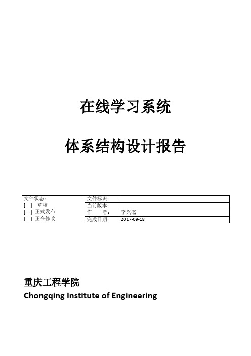 在线学习系统体系结构设计报告