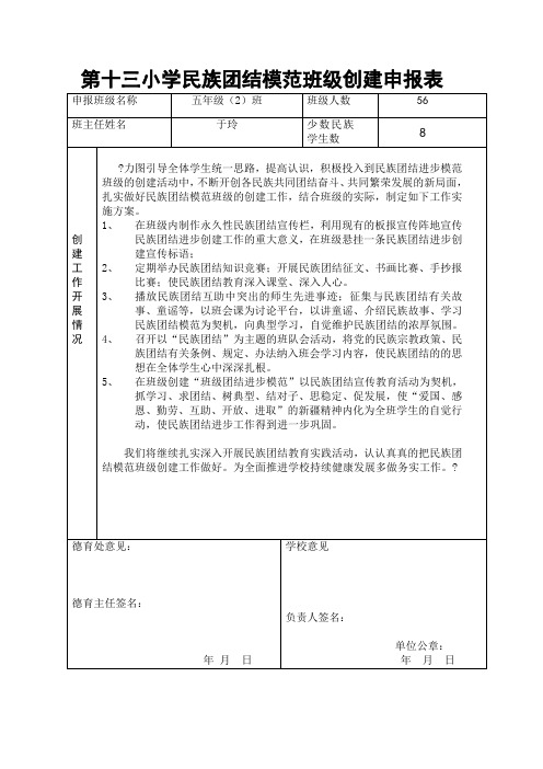 民族团结模范班年级创建申报表