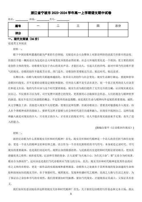 浙江省宁波市2023-2024学年高一上学期语文期中考试试卷(含答案)