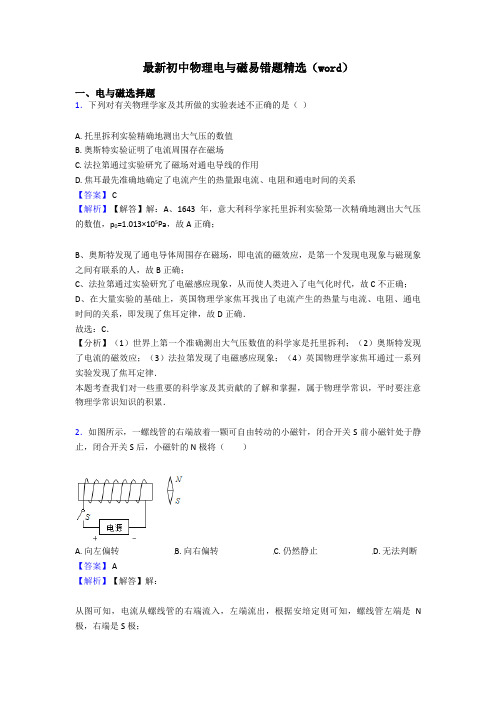 最新初中物理电与磁易错题精选(word)