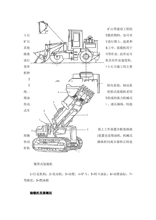 装载机介绍