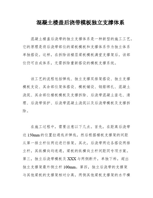 混凝土楼盖后浇带模板独立支撑体系