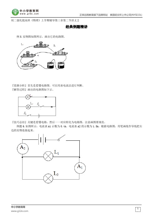 经典例题精讲--初二强化提高班《物理》上学期辅导第三章第二节讲义2