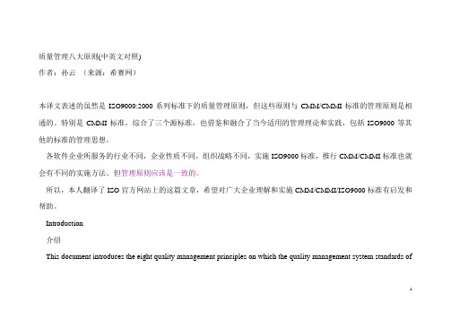 质量管理八大原则中英对照