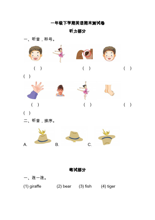 2020一年级下学期英语期末测试卷