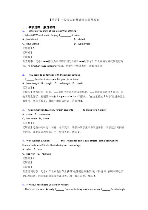 【英语】一般过去时基础练习题及答案